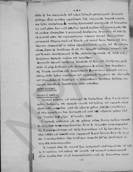 Αλέξανδρος Διομήδης: Υπόμνημα Ανώτατου συμβουλίου Ανασυγκροτήσεως επί του δημοσιονομικού ζητήματος 2