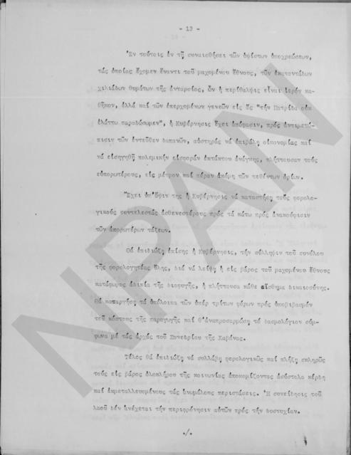 Original Ψηφιακό αντικείμενο not accessible