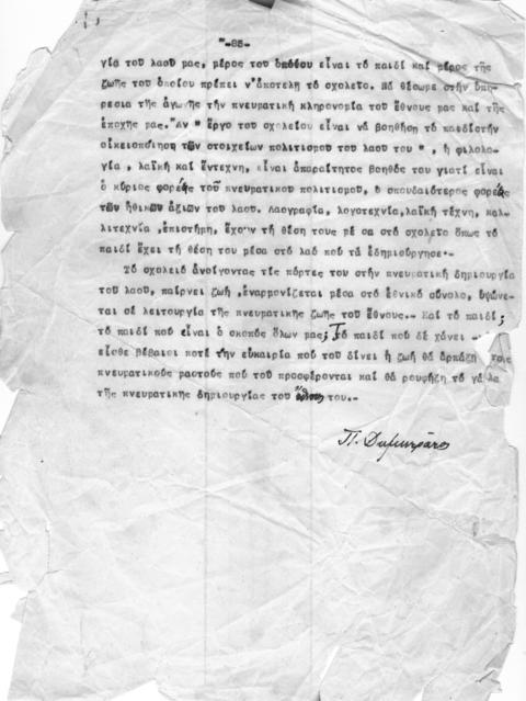 Original Ψηφιακό αντικείμενο not accessible