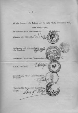 Επιστολή Συνεργαζόμενων Γυναικείων Σωματείων προς την Ελμίνα Παντελάκη, Αθήνα 30 Απριλίου 1966 2