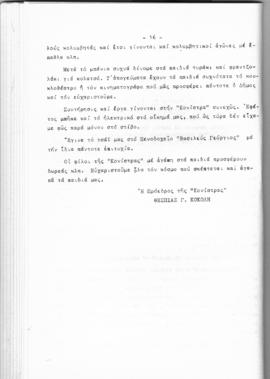 Λογοδοσία πεπραγμένων Εθνικού Συμβουλίου Ελληνίδων χρήσεως 1961, Αθήνα 1962 17