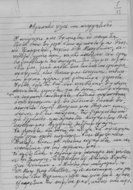 Ελμίνα Παντελάκη: Ομιλία στη Γενική Συνέλευση του Εθνικού Συμβουλίου Ελληνίδων 1