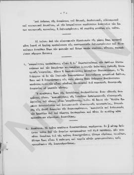 Αλέξανδρος Διομήδης: Παρατηρήσεις επί των αναγκών της οικονομίας των προσεχών ετών. Αθήνα 30 Ιανο...