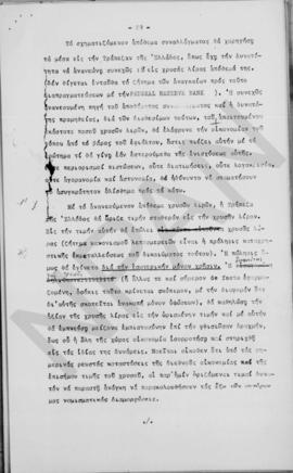 Εισήγησις επί του νομισματικού ζητήματος υπό του προέδρου του Α.Σ.Α. κ. Α. Διομήδη, Αθήνα 6 Νοεμβ...