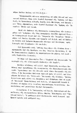 Λογοδοσία πεπραγμένων Εθνικού Συμβουλίου Ελληνίδων χρήσεως 1959, Αθήνα 1960 7