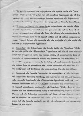 Απόφαση της Γενικής Συνέλευσης των Ηνωμένων Εθνών σχετικά με τη συμμετοχή των γυναικών εις την Εθ...