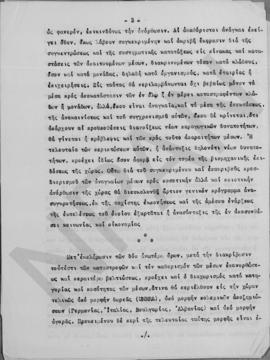 Εισήγηση Παρασκευόπουλου για την ανασυγκρότηση της Ελλάδας, 1945 3