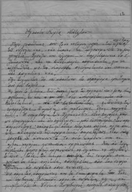 Επιστολή της Ελμίνας Παντελάκη προς την Μαρία Μίττλετον (Εθνικόν Συμβούλιον Γυναικών Κύπρου) προς...