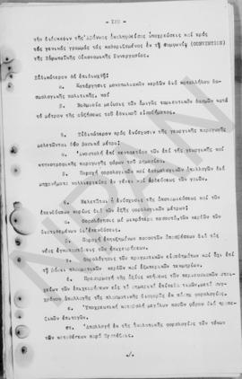 Ανώτατο Συμβούλιο Ανασυγκρότησις: Έκθεση για την οικονομική ανασυγκρότηση της Ελλάδος, 1948 122