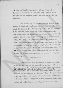 Πρόποσις εις γεύμα προς τιμήν Αμερικανών Γερουσιαστών, Αθήνα 15 Νοεμβρίου 1949 4