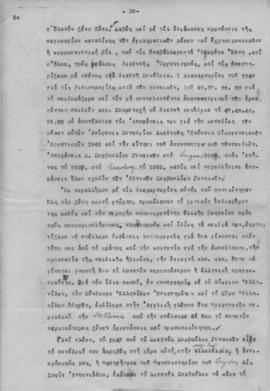 Ελμίνα Παντελάκη. Ομιλία στις ελληνίδες γυναίκες των Ηνωμένων Πολιτειών Αμερικής. 28