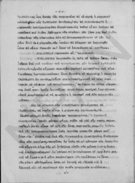 Ανώτατο Συμβούλιο Ανασυγκροτήσεως. Πρακτικά σύσκεψις της Ανωτάτης Επιτροπής, Αθήνα 9 Νοεμβρίου 19...