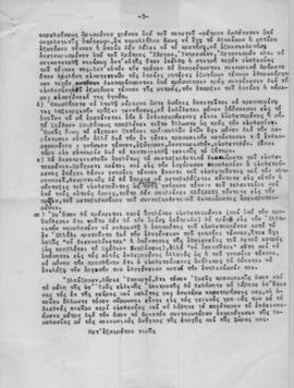 Σχέδιο επιστολής Αίγλης Ψάλτη προς τον Νικόλαο Μπακόπουλο (Υπουργό επί της Δικαιοσύνης), Αθήνα 28...