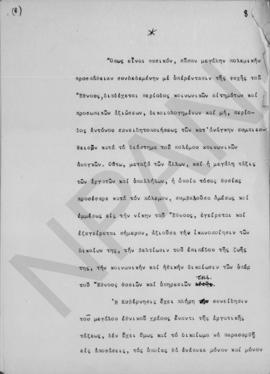 Ανακοινώσεις της Κυβερνήσεως προς την Δ' Αναθεωρητικήν των Ελλήνων Βουλήν αναγνωσθείσαι υπό του Π...