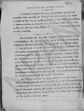 Ανώτατο Συμβούλιο Ανασυγκροτήσεως. Πρακτικά σύσκεψις της Ανωτάτης Επιτροπής, Αθήνα 15 Νοεμβρίου 1...