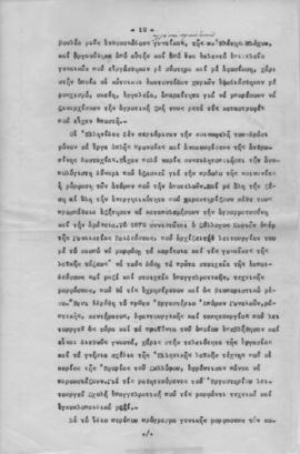 Ελμίνα Παντελάκη. Ομιλία στις ελληνίδες γυναίκες των Ηνωμένων Πολιτειών Αμερικής. 12