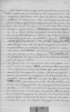 Ελμίνα Παντελάκη. Ομιλία στις ελληνίδες γυναίκες των Ηνωμένων Πολιτειών Αμερικής. 44