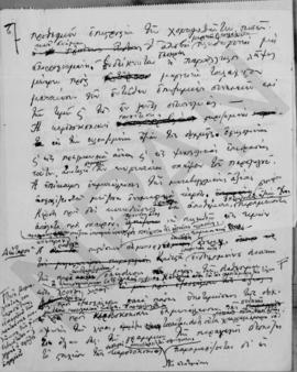 Α. Διομήδης: Προοπτική του μέλλοντος, 1948; 7