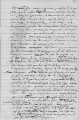 Ελμίνα Παντελάκη: Ομιλία για τα σεμινάρια του Εθνικού Συμβουλίου Ελληνίδων της περιόδου 1962-1963 14