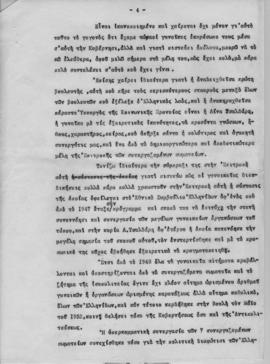 Ελμίνα Παντελάκη: Το Εθνικό Συμβούλιο Ελληνίδων για τα γεγονότα στην Κύπρο 4