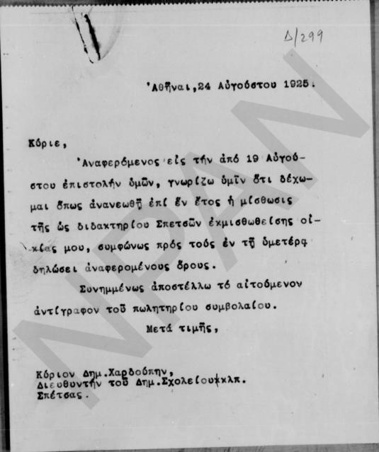 Original Ψηφιακό αντικείμενο not accessible