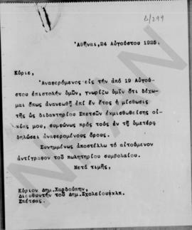 Επιστολή Αλέξανδρου Διομήδη προς τον Δημ. Χαρδούπη, Αθήνα 24 Αυγούστου 1925 1