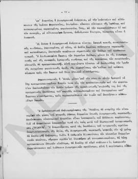 Αλέξανδρος Διομήδης: Παρατηρήσεις επί των αναγκών της οικονομίας των προσεχών ετών. Αθήνα 30 Ιανο...