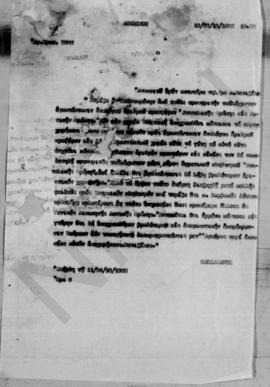 Τηλεγράφημα Ελευθερίου Βενιζέλου προς το Υπουργείο Εξωτερικών της Ελλάδας, Λονδίνο, 10/23 Οκτωβρί...