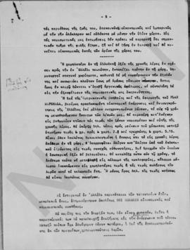 Αλέξανδρος Διομήδης: Υπόμνημα επί των σχετικών με την χρυσήν λίραν ζητημάτων. 6