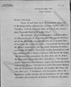 Αντίγραφο επιστολής Ελευθερίου Βενιζέλου προς τον Εμμανουήλ Τσουδερό, Cimiez Villa Beatrice, 14 Μ...