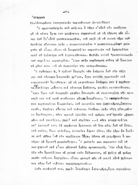 Original Ψηφιακό αντικείμενο not accessible