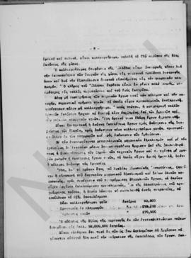 Κ. Γουναράκης: Πρόγραμμα εισαγωγών κεφαλαιουχικών αγαθών και επίδραση τούτου επί του προγράμματος...