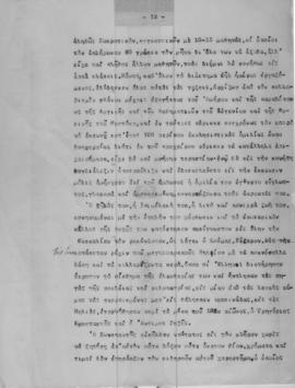 Ελμίνα Παντελάκη: Φυσιογνωμίαι επιφανών πατριαρχών και φαναριωτών 2 12