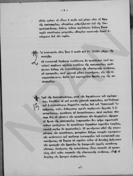 Αλέξανδρος Διομήδης: Σημείωμα επί της οικονομικής θέσεως της Ελλάδος, Αθήνα 20 Σεπτεμβρίου 1948 5