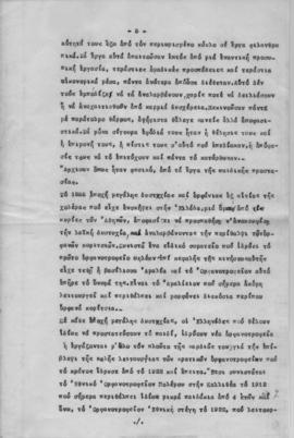 Ελμίνα Παντελάκη. Ομιλία στις ελληνίδες γυναίκες των Ηνωμένων Πολιτειών Αμερικής. 5