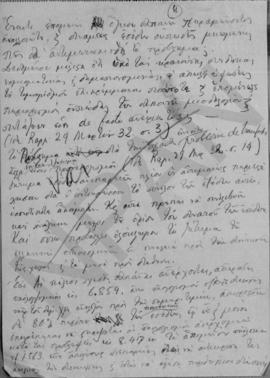 Έκθεση για το προϋπολογισμό του 1933 11