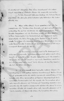 Ανώτατο Συμβούλιο Ανασυγκρότησις: Έκθεση για την οικονομική ανασυγκρότηση της Ελλάδος, 1948 5