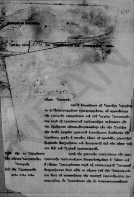 Επιστολή Άθου Ρωμάνου (Β. ΕΛΛΗΝΙΚΗ ΠΡΕΣΒΕΙΑ) προς Απόστολο Αλεξανδρή, Παρίσι 11 Σεπτεμβρίου 1923 1