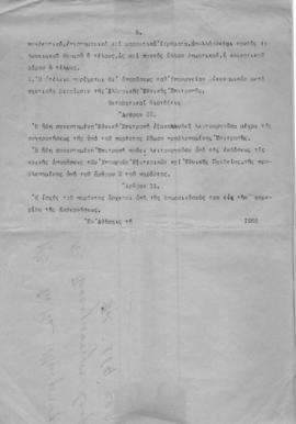 Σχέδιο Νόμου, "Περί της Ελληνικής Εθνικής Επιτροπής δια την οργάνωσιν των Ηνωμένων Εθνών δια...