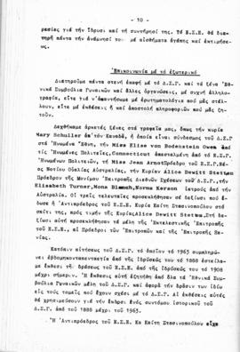 Λογοδοσία πεπραγμένων Εθνικού Συμβουλίου Ελληνίδων χρήσεως 1961, Αθήνα 1962 11