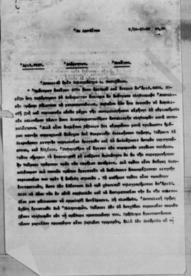 Τηλεγράφημα Ελευθερίου Βενιζέλου προς το Υπουργείο Εξωτερικών της Ελλάδας, Λονδίνο, 3/16 Οκτωβρίο...