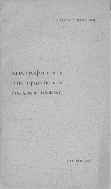 Original Ψηφιακό αντικείμενο not accessible