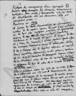Α. Διομήδης: Επί του νομισματικού ζητήματος, Οκτώβριος 1948 20