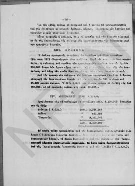 Κ. Γουναράκης: Πρόγραμμα εισαγωγών κεφαλαιουχικών αγαθών και επίδραση τούτου επί του προγράμματος...