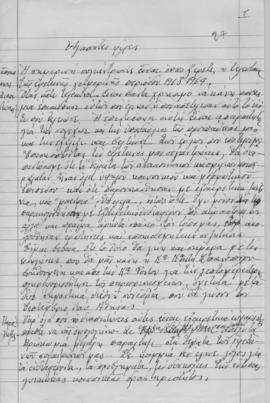 Ελμίνα Παντελάκη: Ομιλία στην τελευταία συγκέντρωση της χειμερινής περιόδου 1963-1964 1