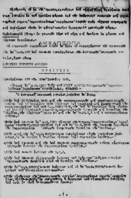 Δημοτικό Συμβούλιο Αθηναίων: Απόσπασμα της υπ' αριθμ 607 πράξεως περί εγκρίσεως δανείου εκ του σχ...