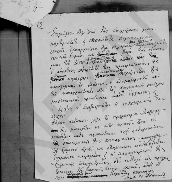 Original Ψηφιακό αντικείμενο not accessible