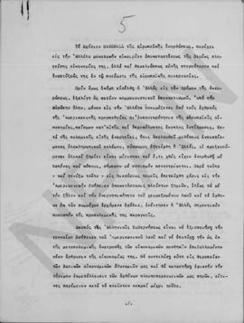 Σχέδια προγραμματικών δηλώσεων, Αθήνα 1 Φεβρουαρίου 1949 7